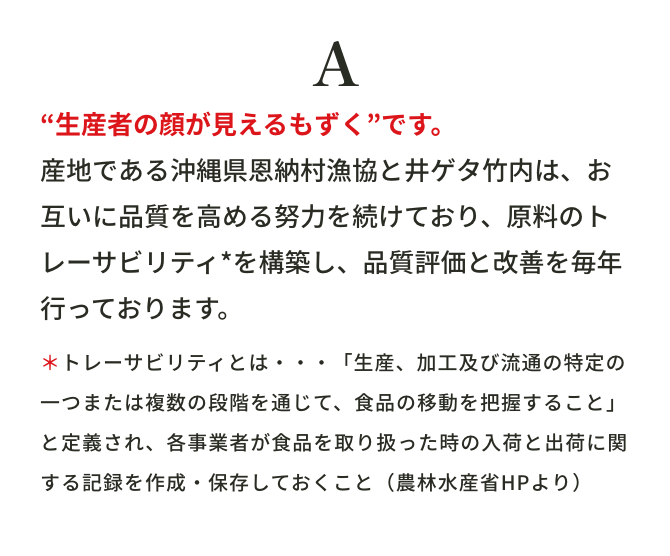 “生産者の顔が見えるもずく”です。