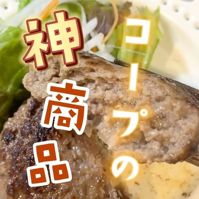 コープの神商品