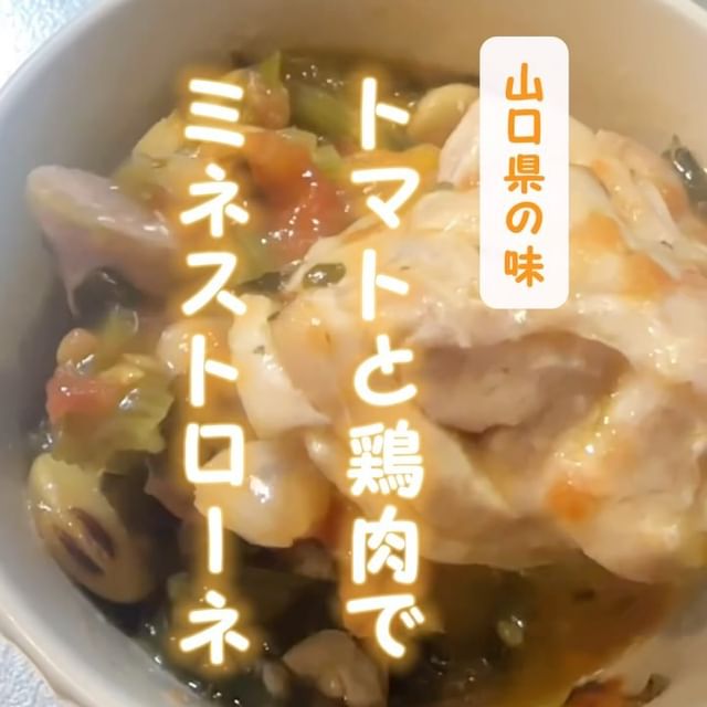 トマトと鶏肉でミネストローネ