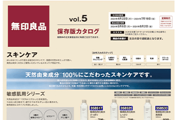 無印良品カタログ