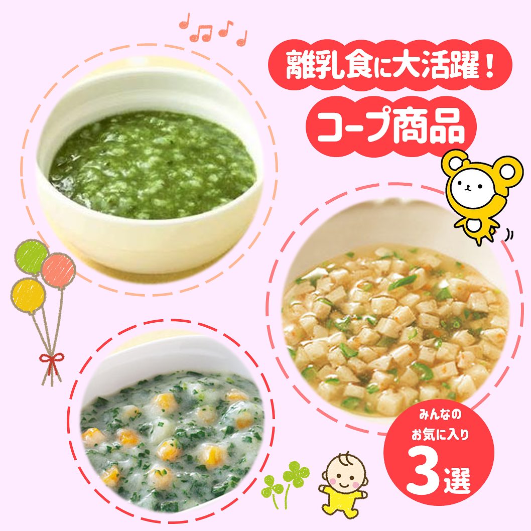 離乳食に大活躍! コープ商品