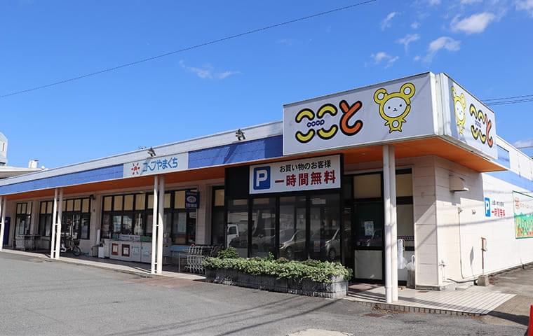コープ ここと 小郡店