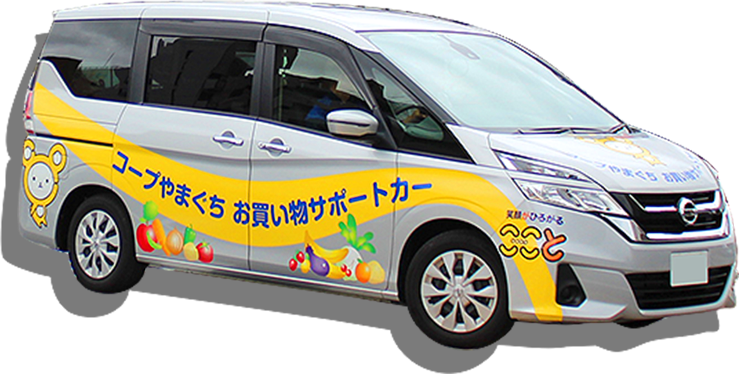 お買い物サポートカー
