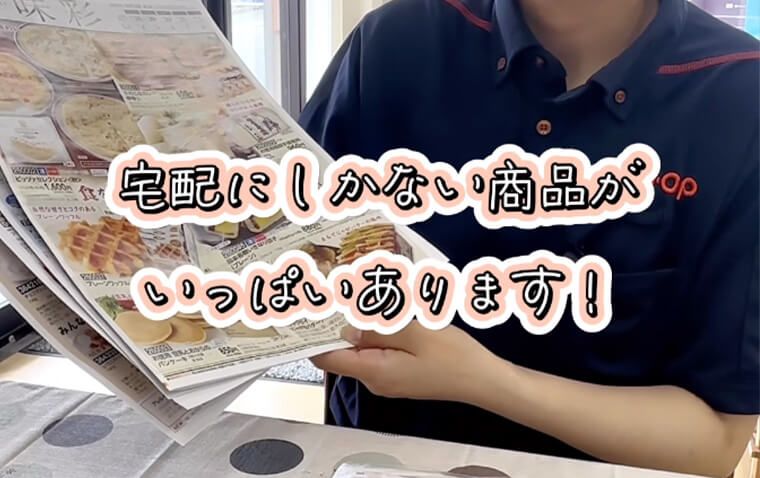 コープの宅配ってどんなものがあるの？