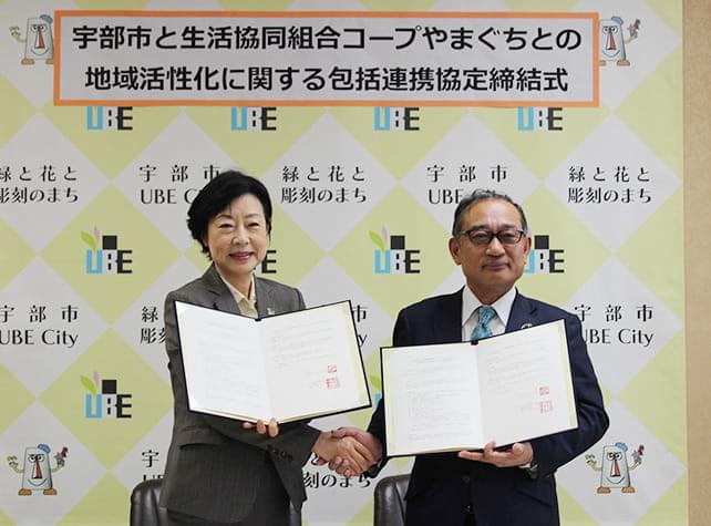 地域活性化包括連携協定の写真