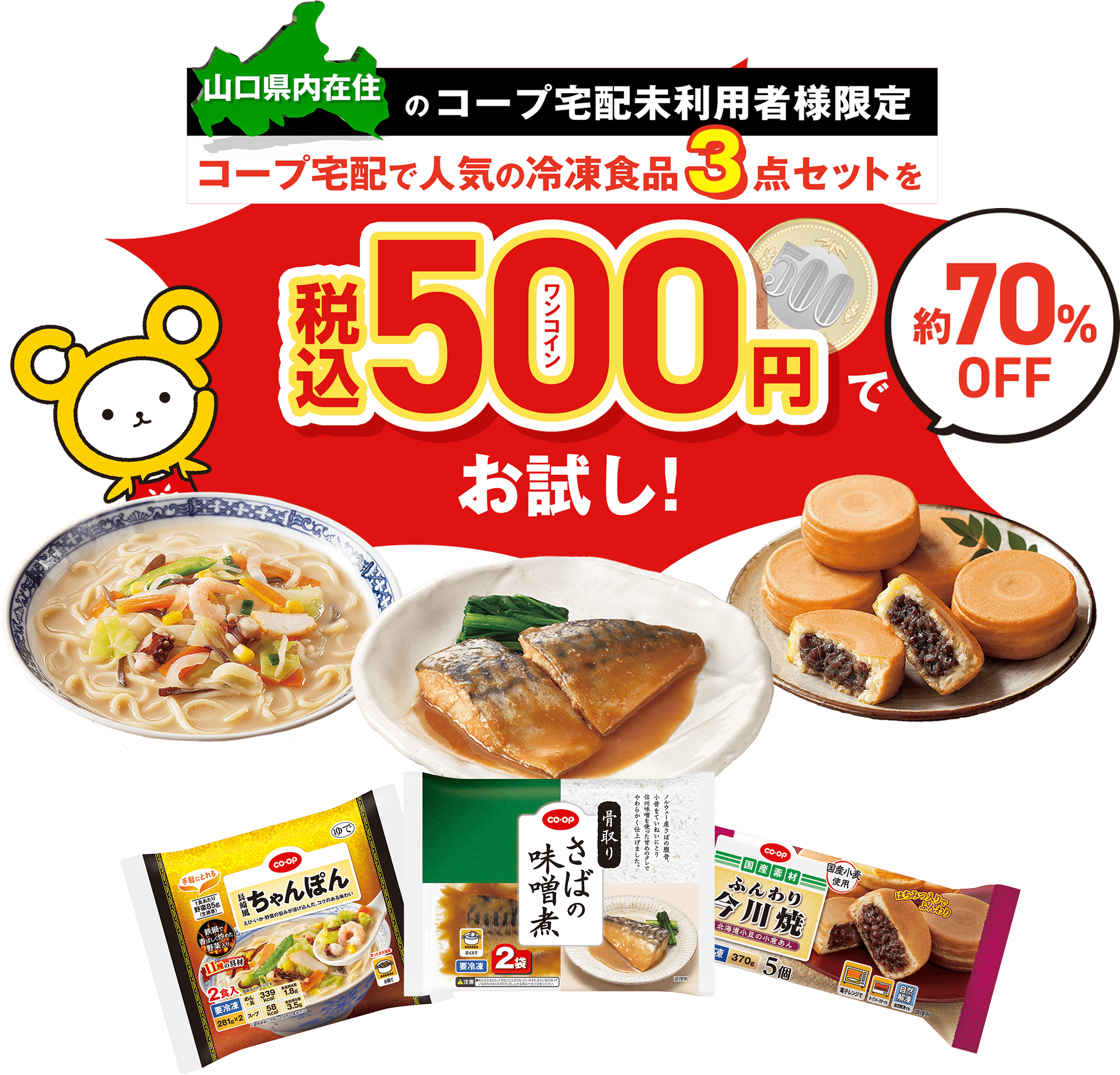 コープ宅配で人気の冷凍食品3点セットを税込500円でお試し