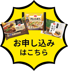 申し込みはこちら