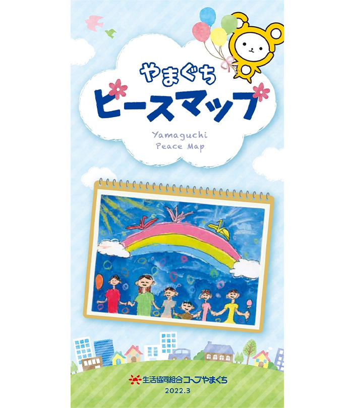 やまぐちピースマップ画像