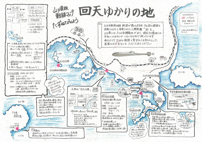 回天ゆかりの地のイラスト