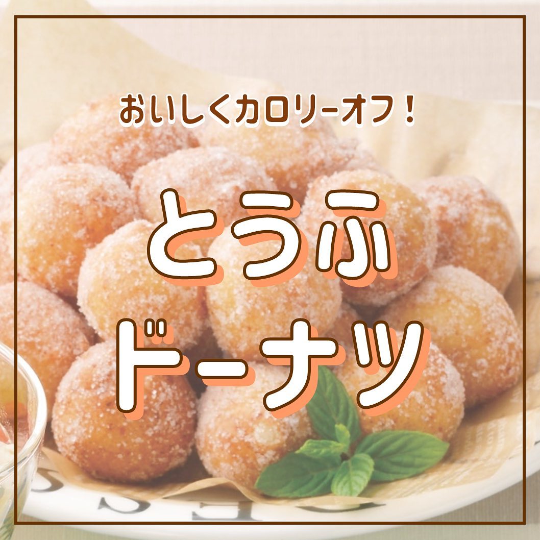 とうふドーナツ