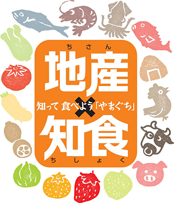 地産×知食