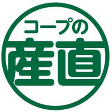 コープの産直