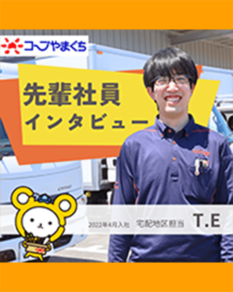 インスタ投稿画像先輩社員インタビュー