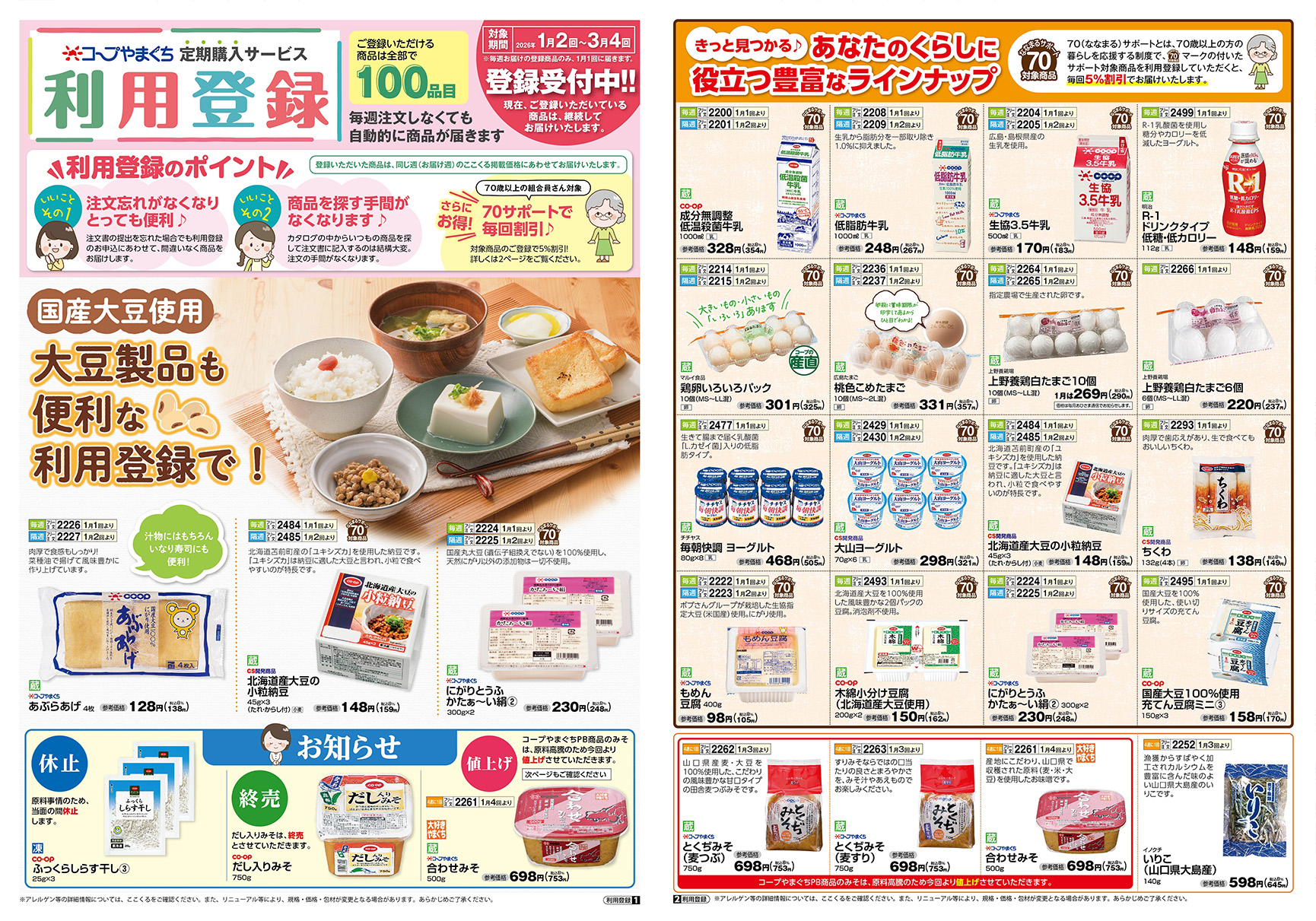 利用登録チラシ