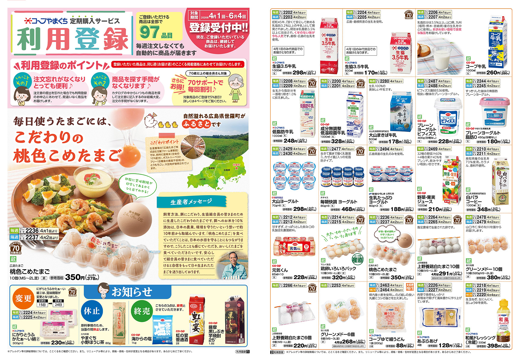 利用登録チラシ