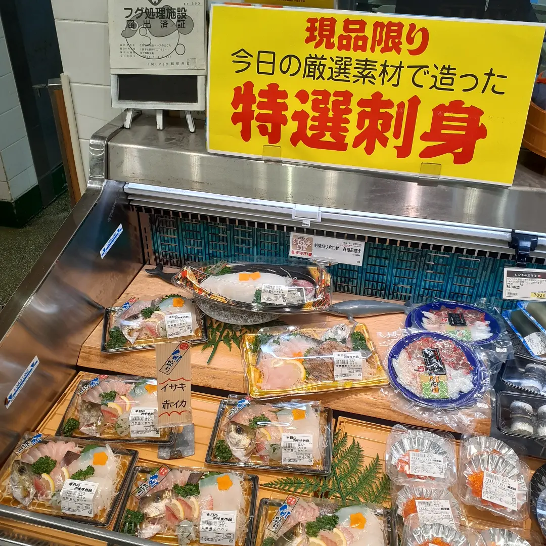 特選刺身