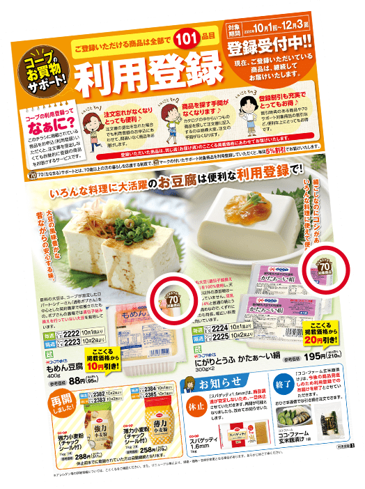 70サポートの商品カタログ