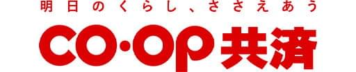 COOP共済