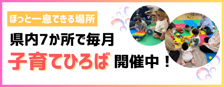 子育て広場