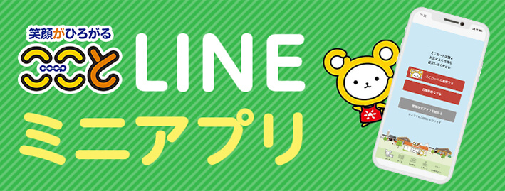 line ミニアプリ