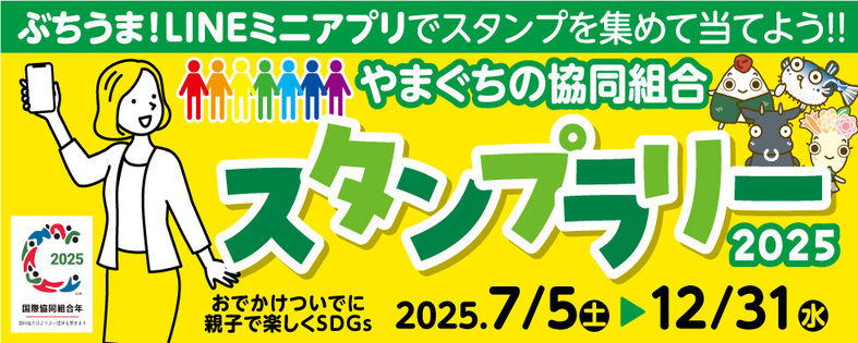 スタンプラリー