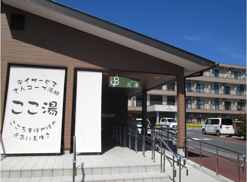 デイサービスここ湯外観写真