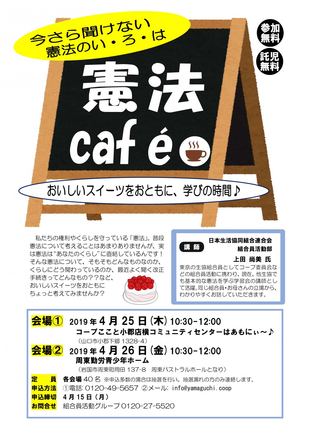 今さら聞けない憲法のい・ろ・は　憲法café　開催します♪