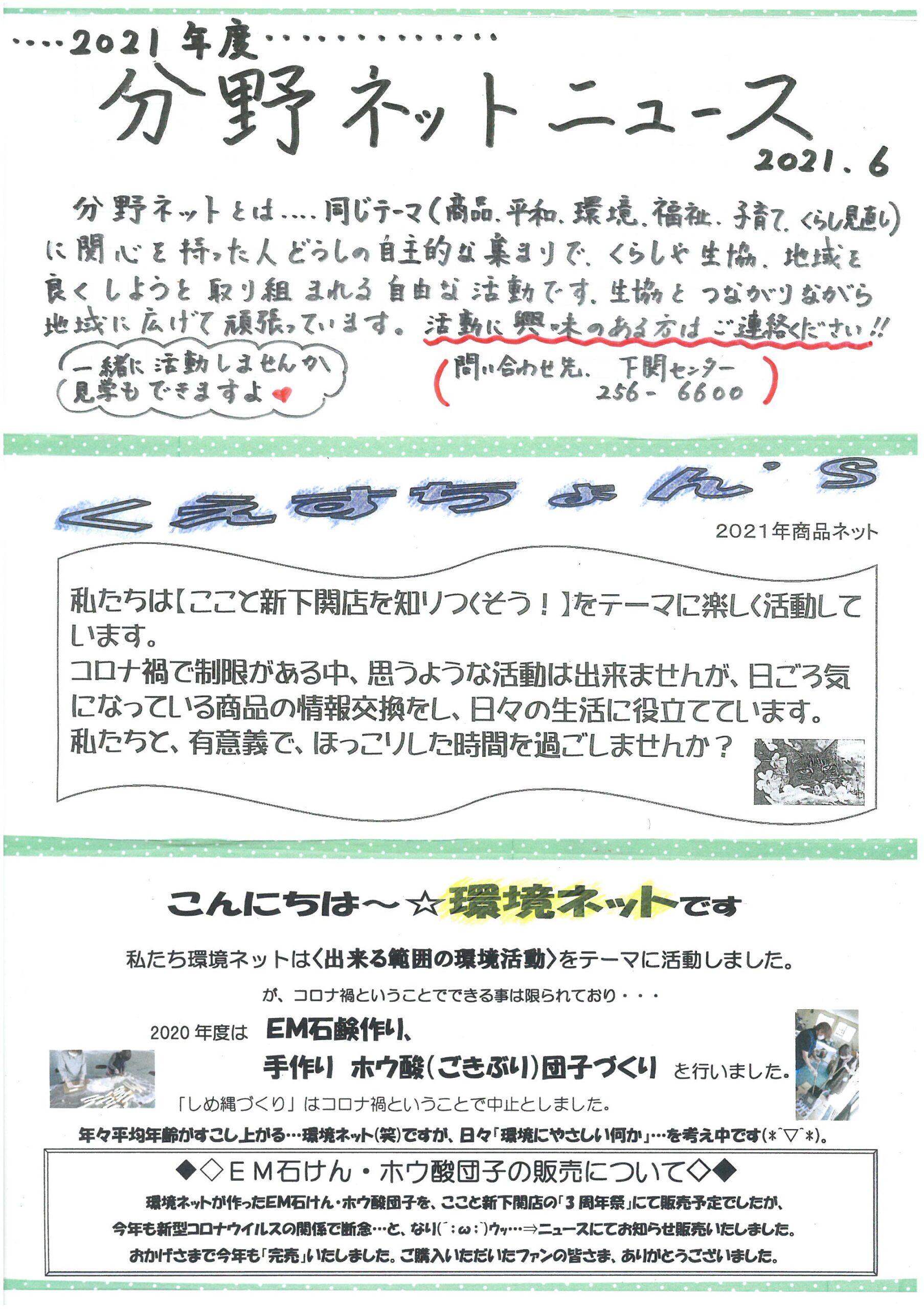 下関「分野ネットニュース」