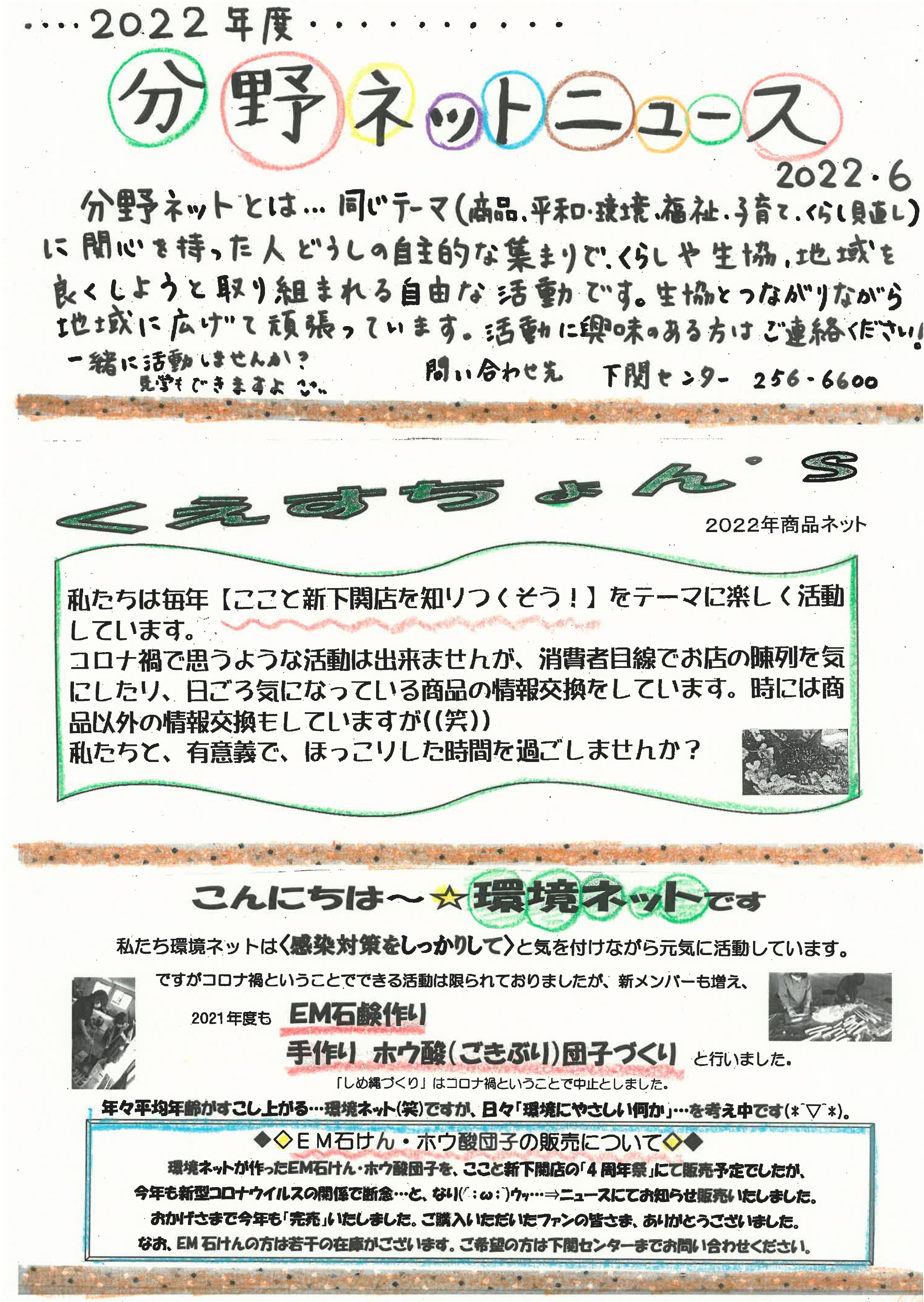 分野ネットニュースが届きました♪(下関地域)