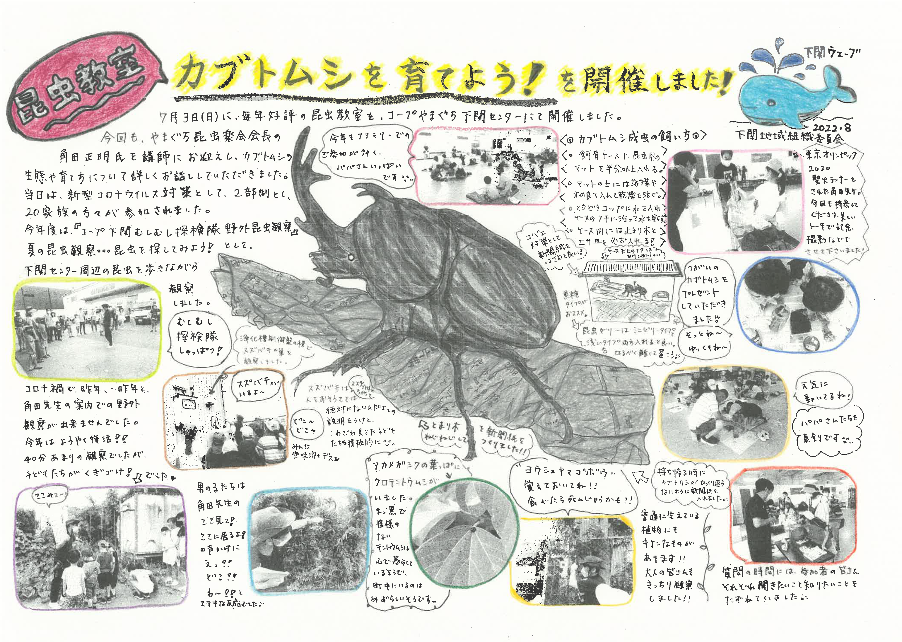 昆虫教室の報告です♪（下関地域）