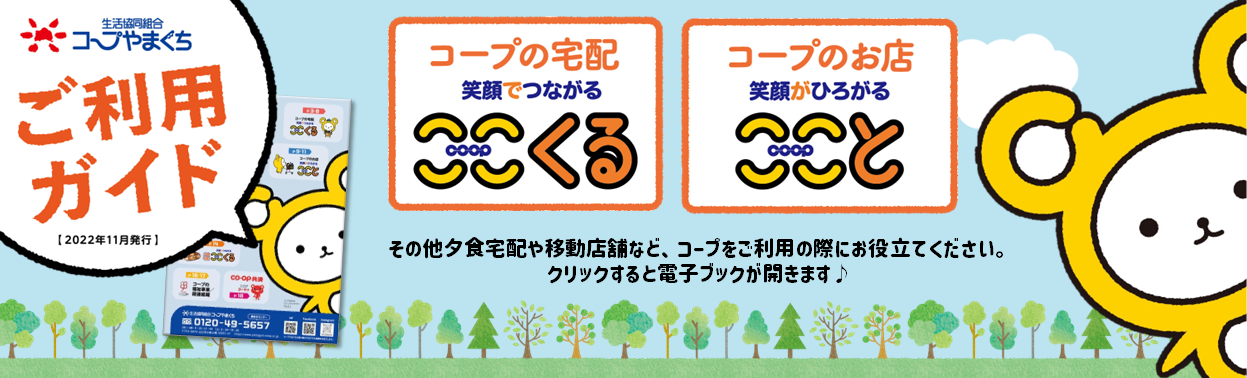 ご利用ガイド パンフレット