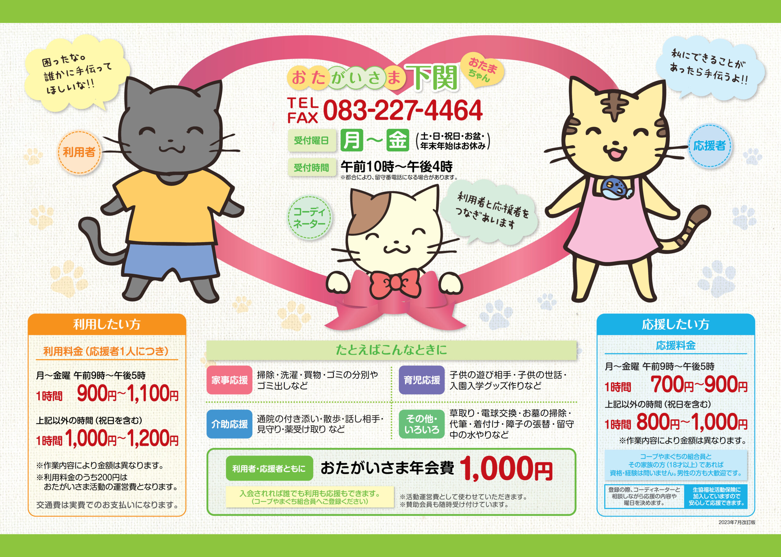 おたがいさま下関 パンフレット