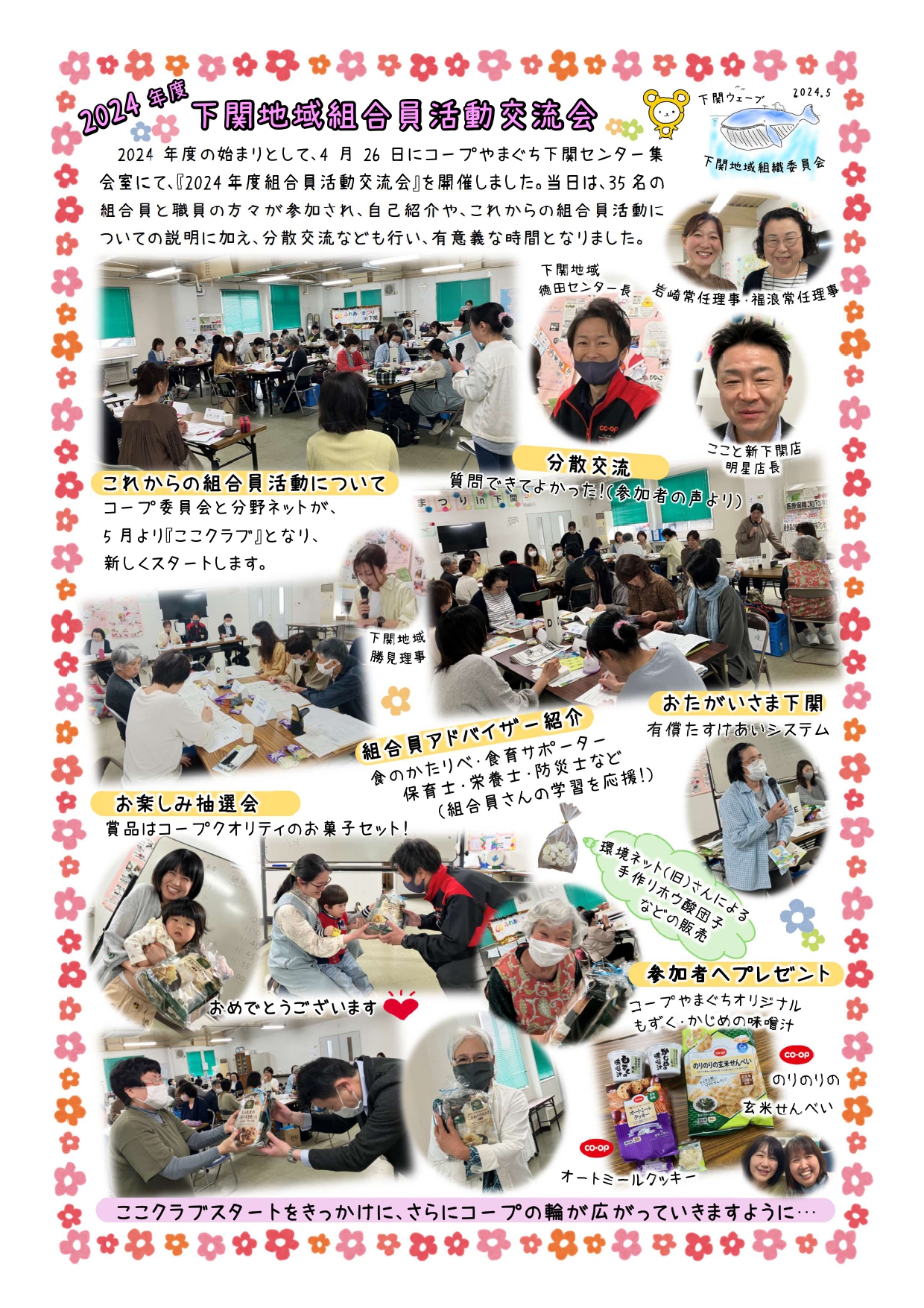 下関地域 組合員活動交流会を開催