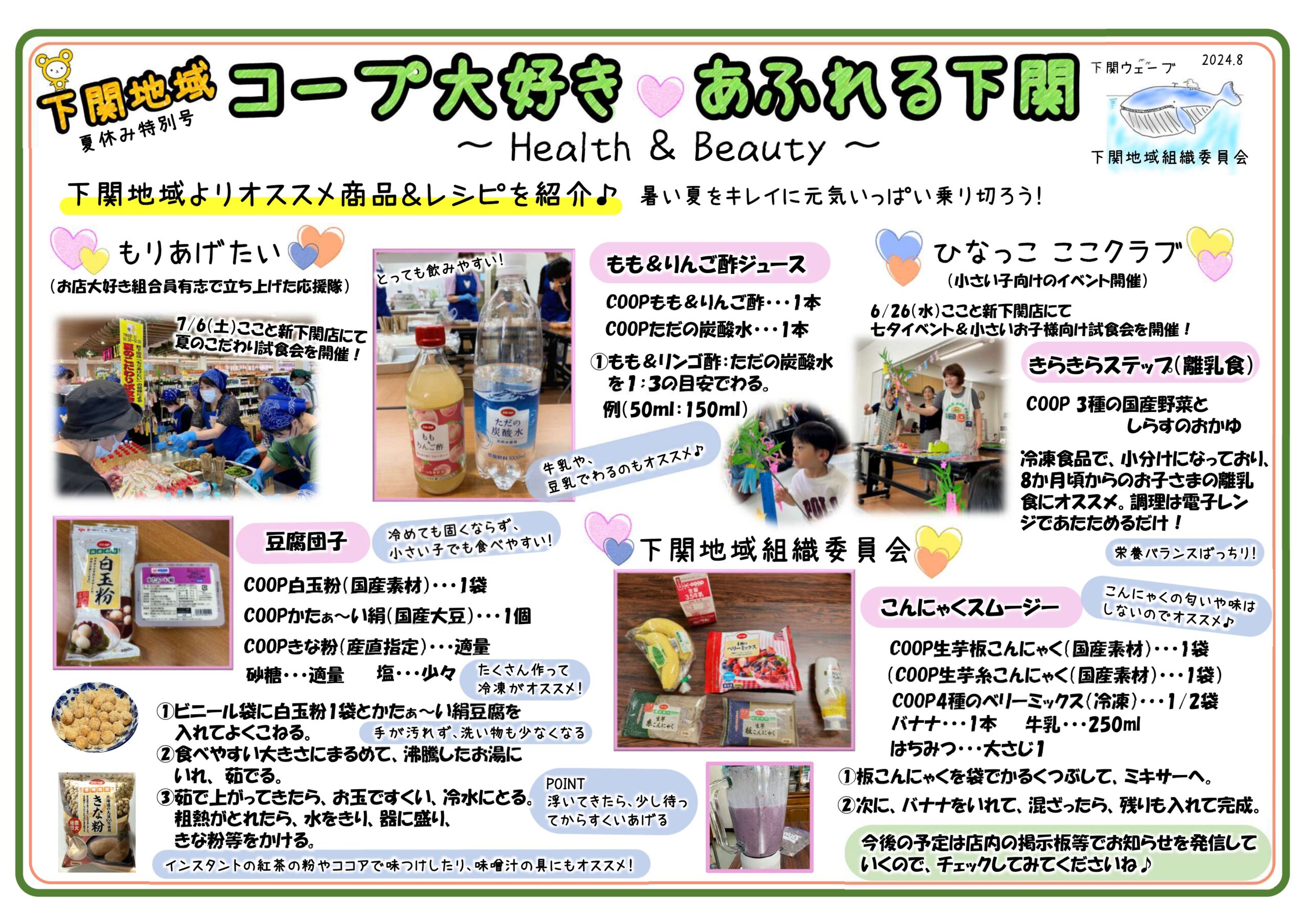 コープ大好き♡あふれる下関