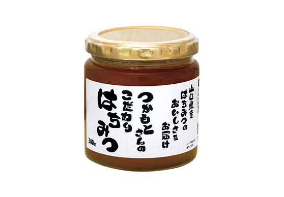 つかもとさんのこだわりはちみつ