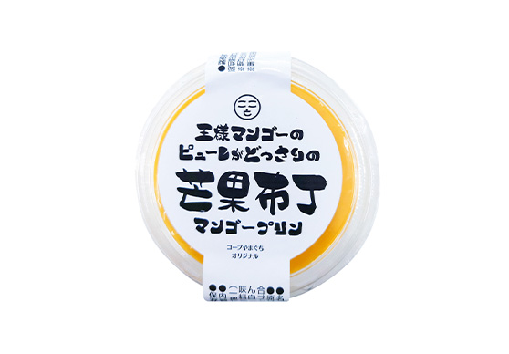 王様マンゴーのピューレがどっさりの芒果布プリン