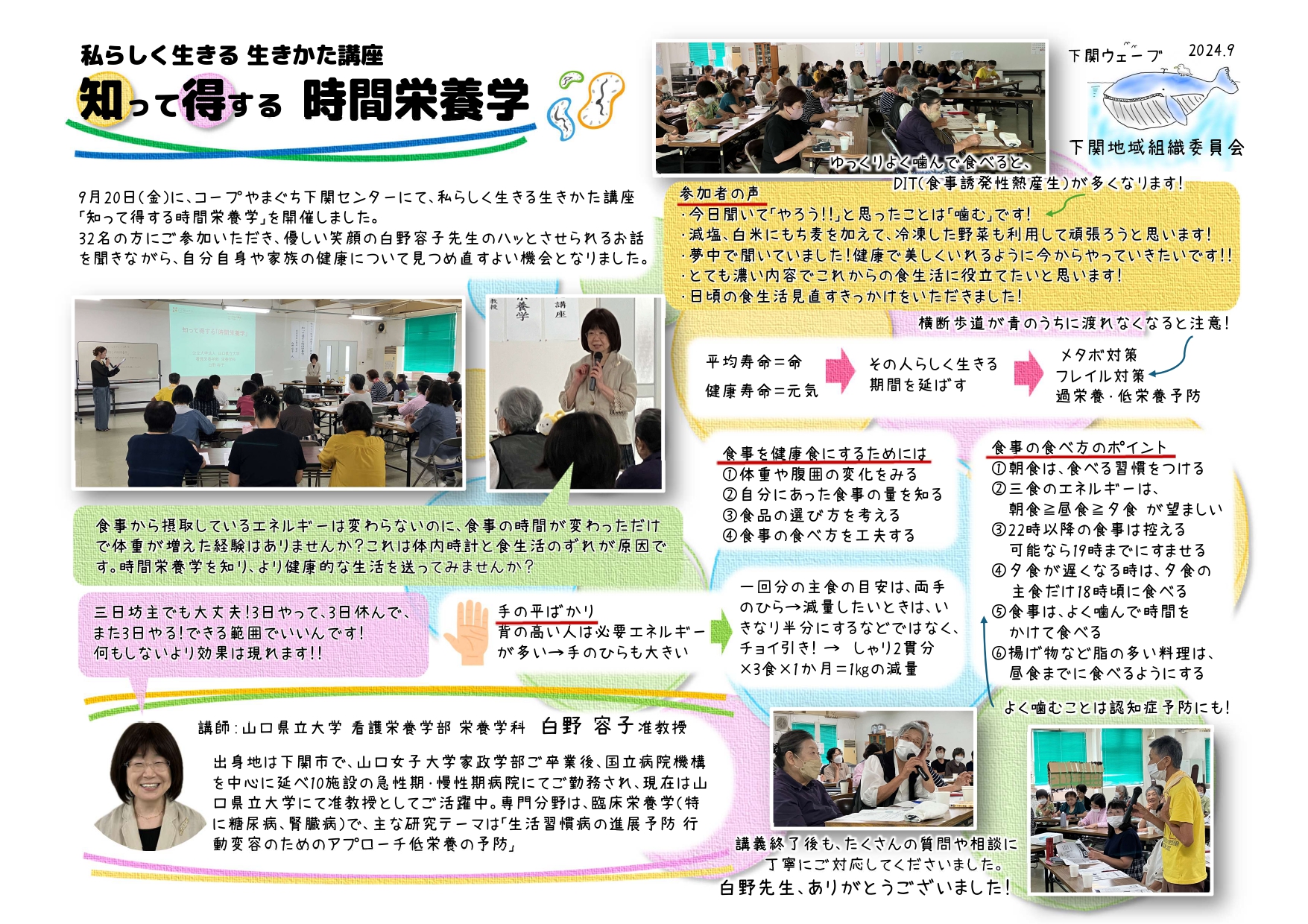 私らしく生きる生きかた講座 時間栄養学（下関地域）