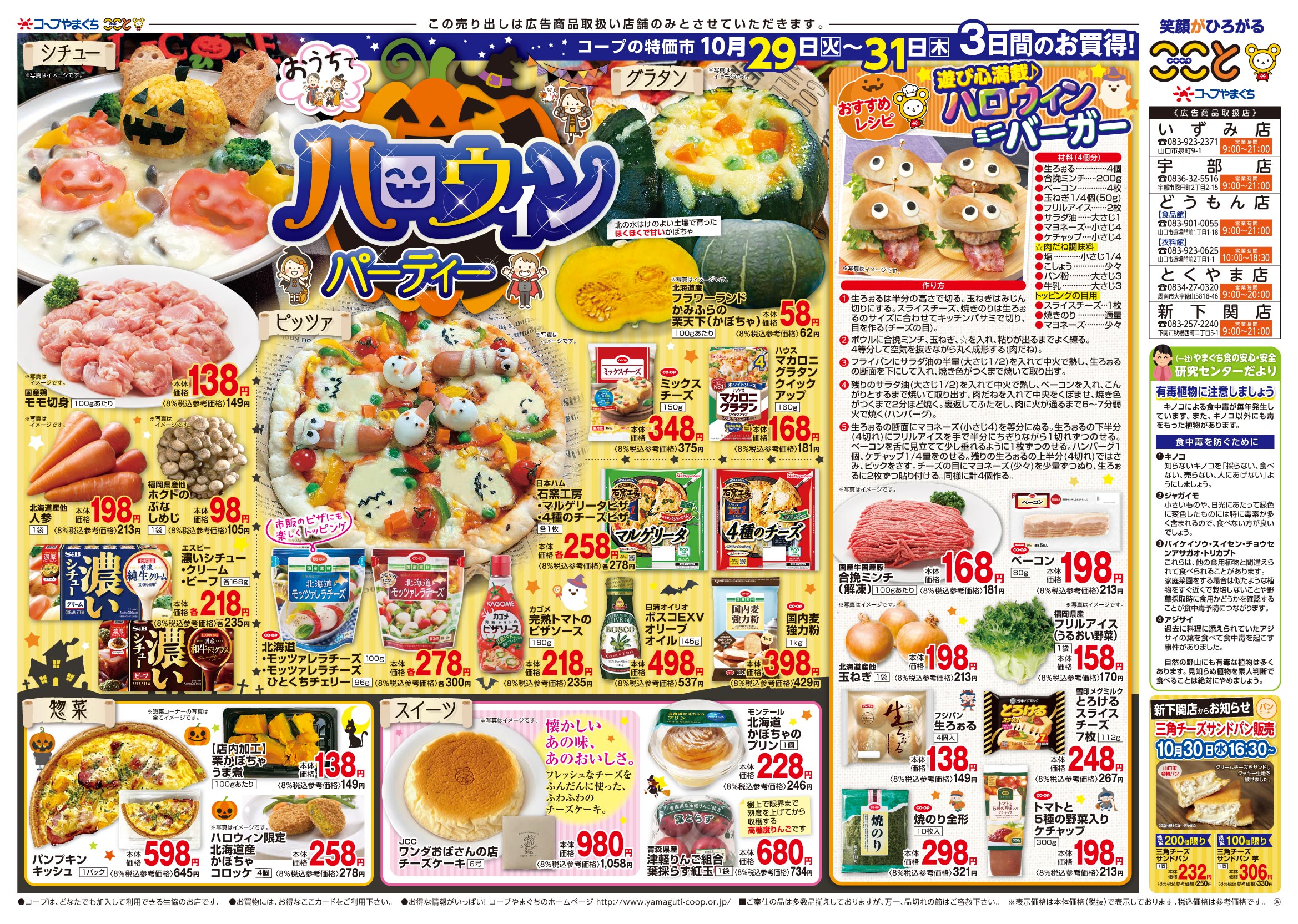 1029チラシ_A面_WEB | コープやまぐち