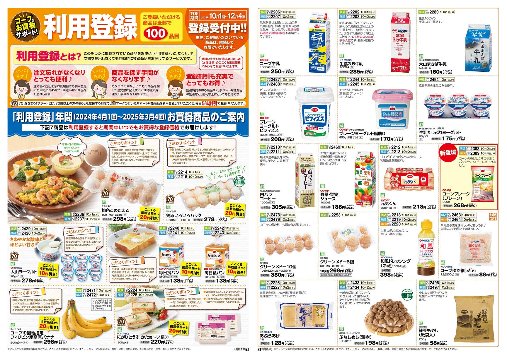 利用登録チラシ