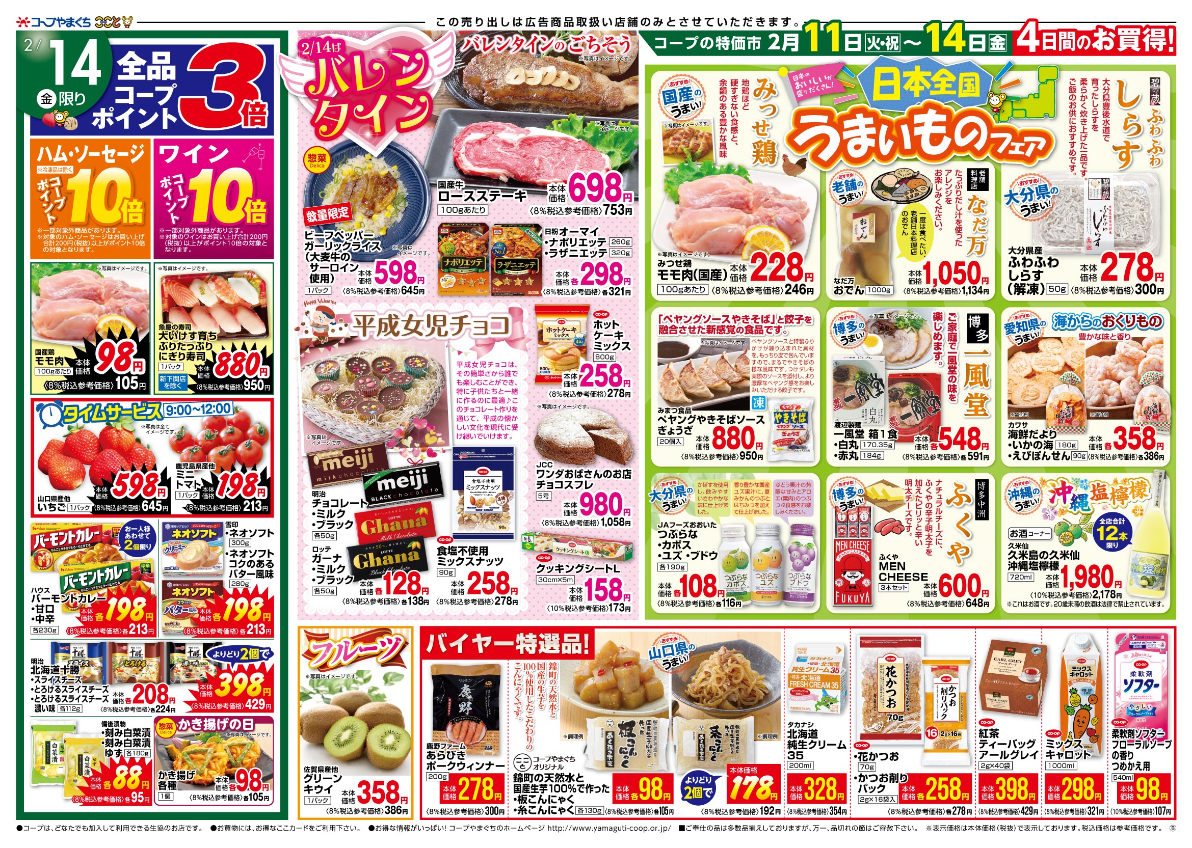 0211チラシ_B面_WEB (3) | コープやまぐち