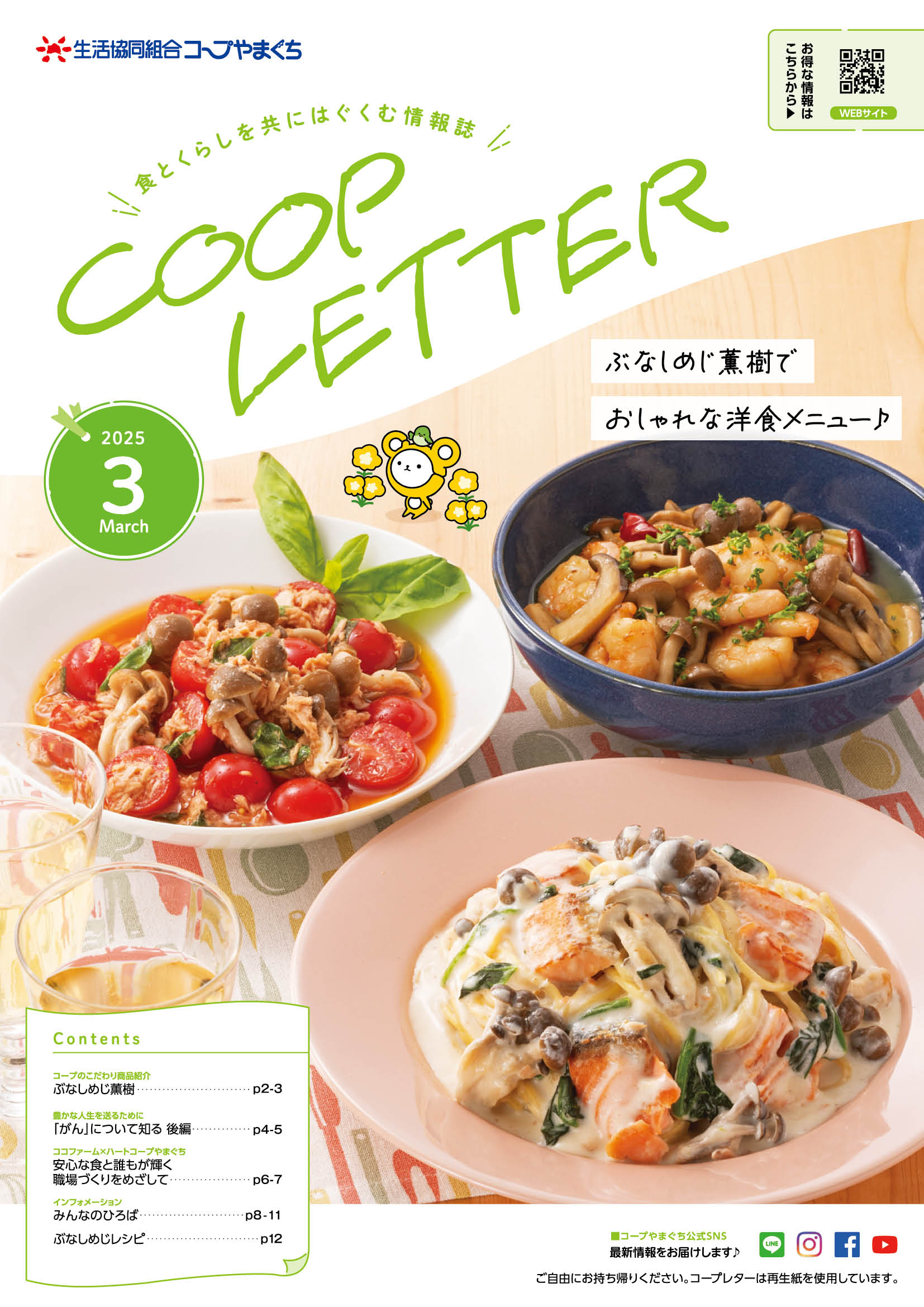 コープレター2025年3月号
