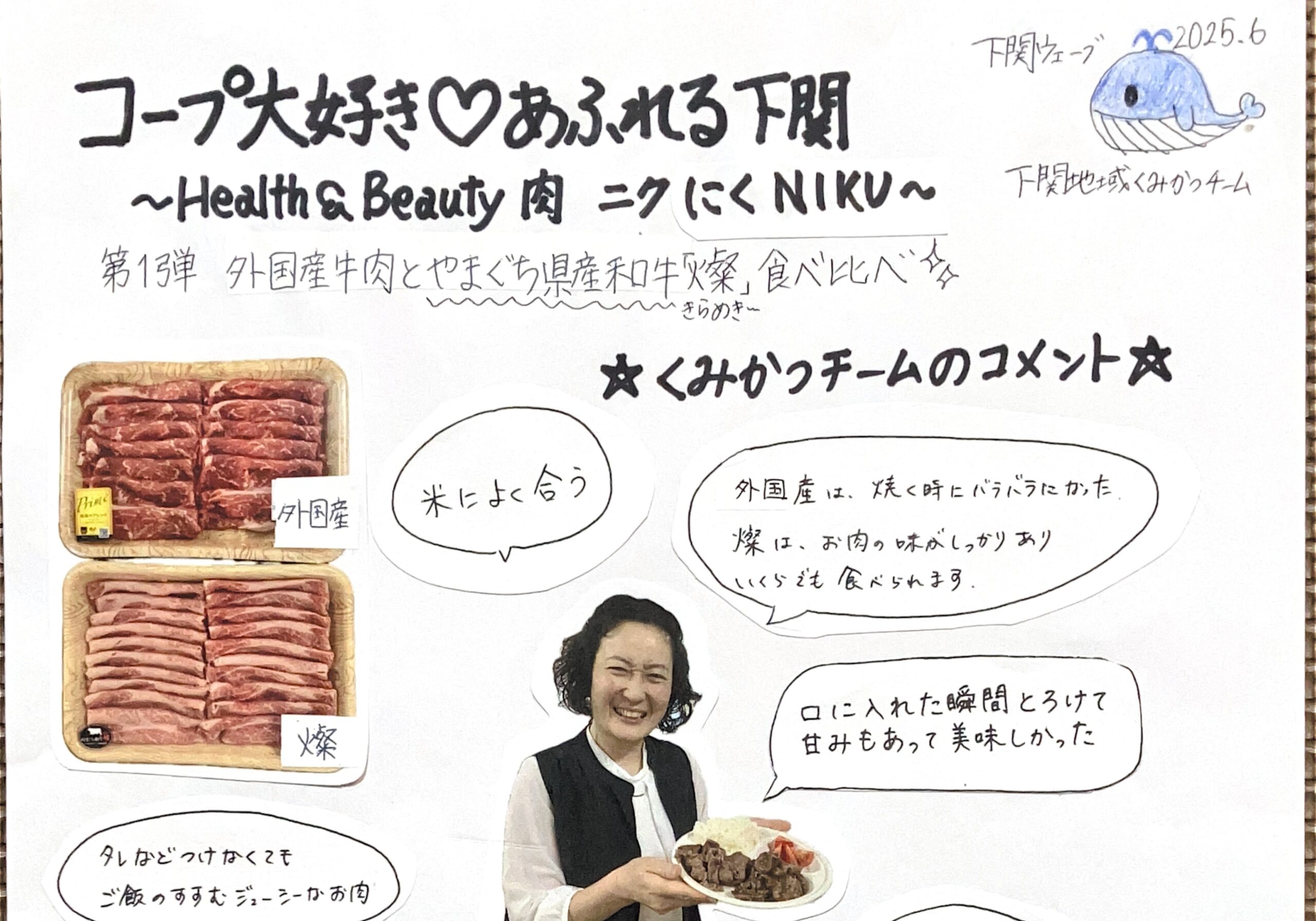 ｢下関地域くみかつチームニュース｣