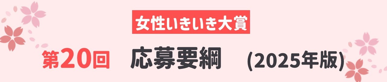 facebookで交流しましょう♪女性いきいき大賞 この指とまれ！