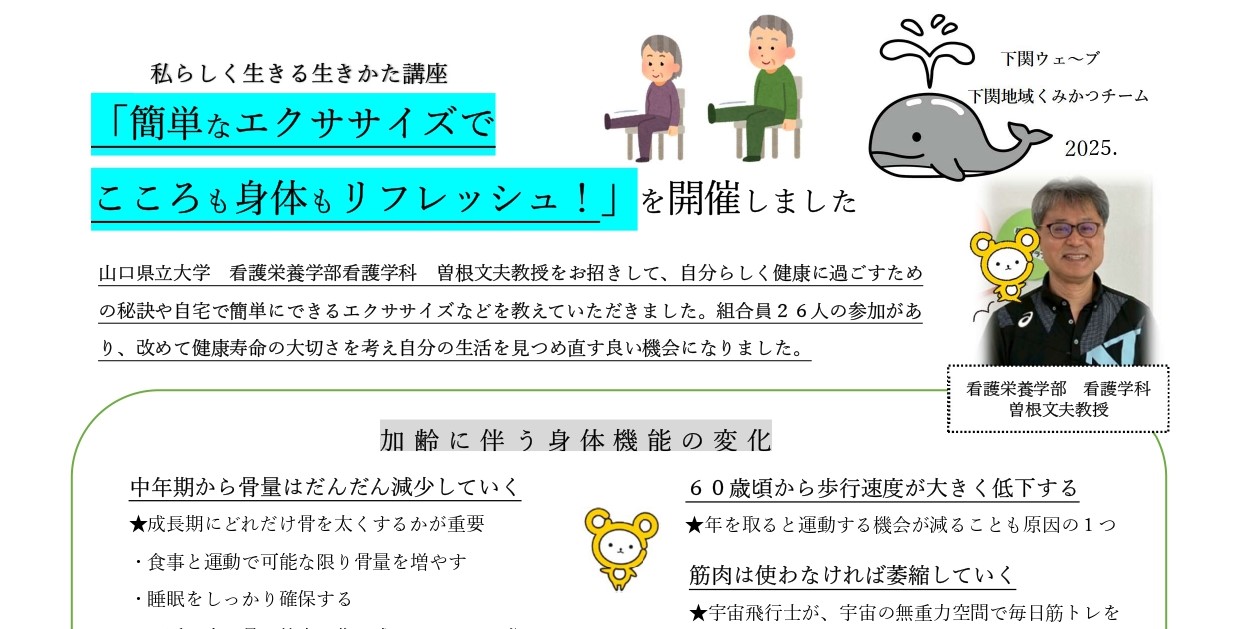 私らしく生きる生きかた講座 (下関地域)
