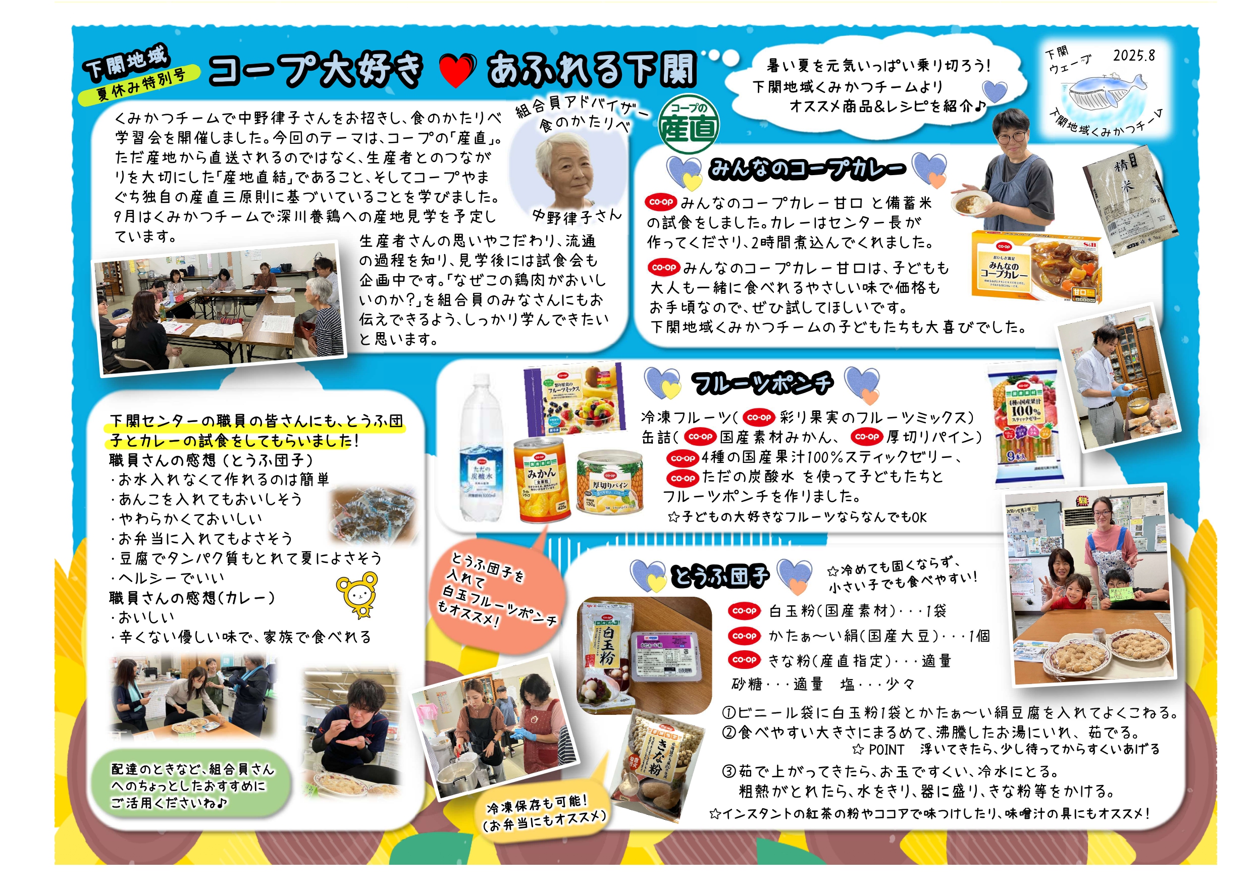 下関地域くみかつチームニュース