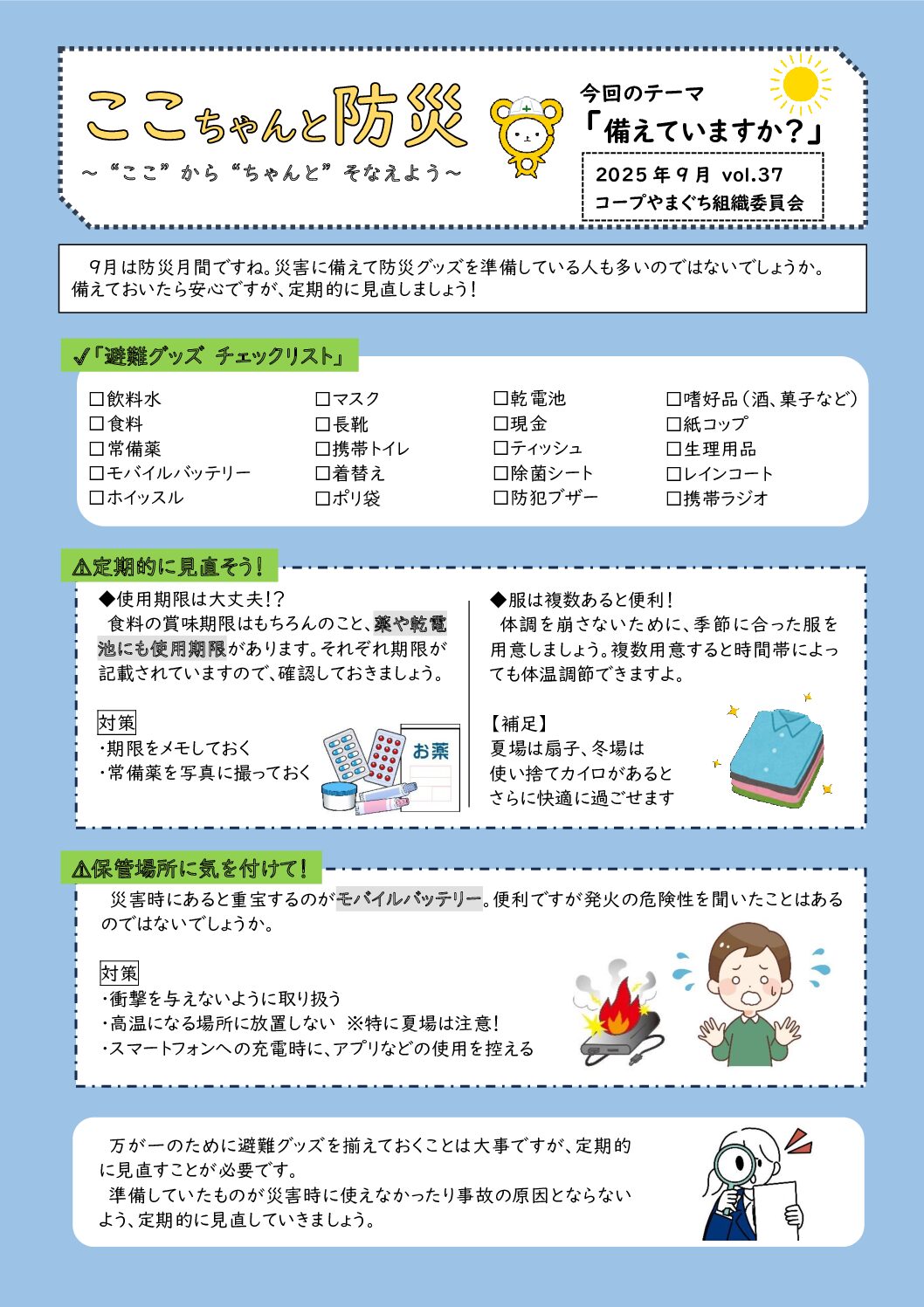 あると災害の時に助かります。 災害時に助かる防災グッズ🔥