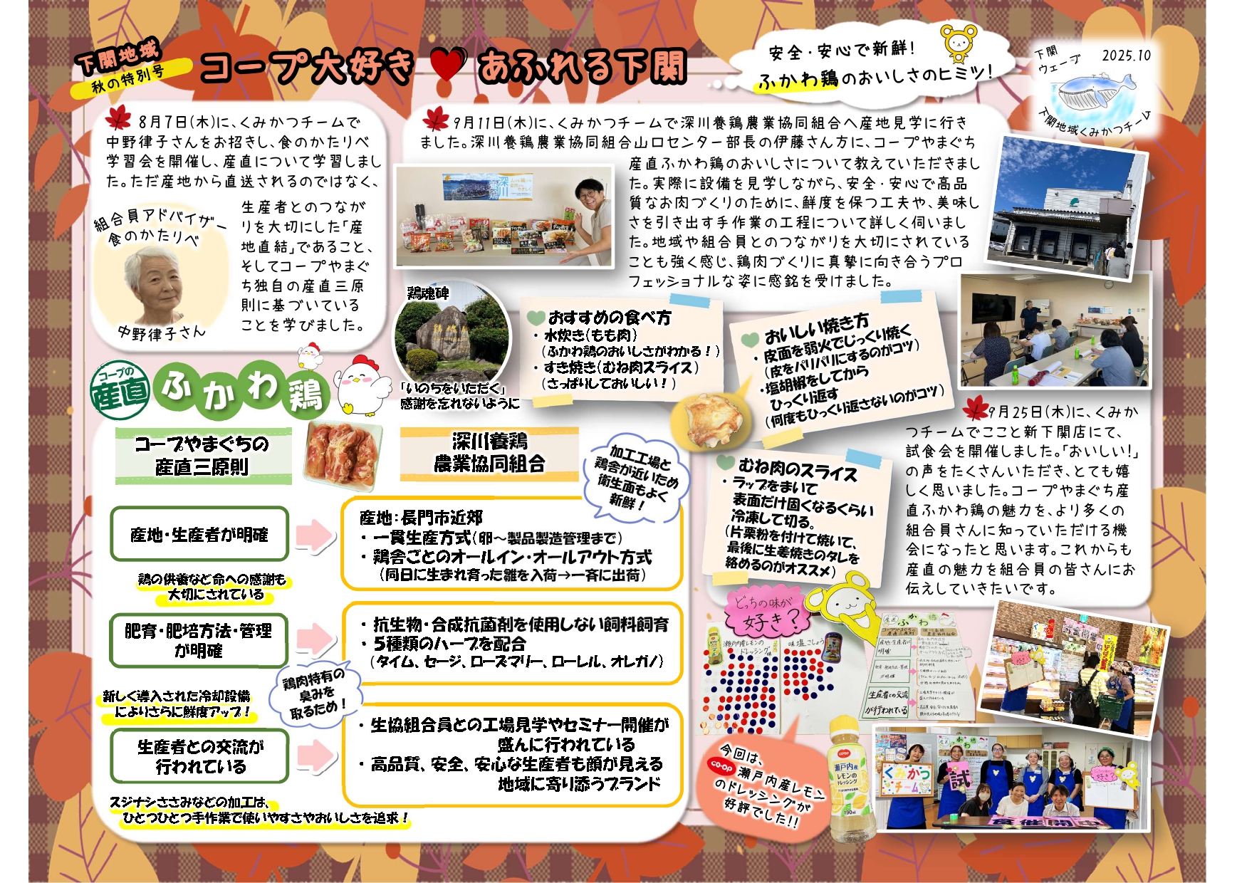 下関地域くみかつチームニュース
