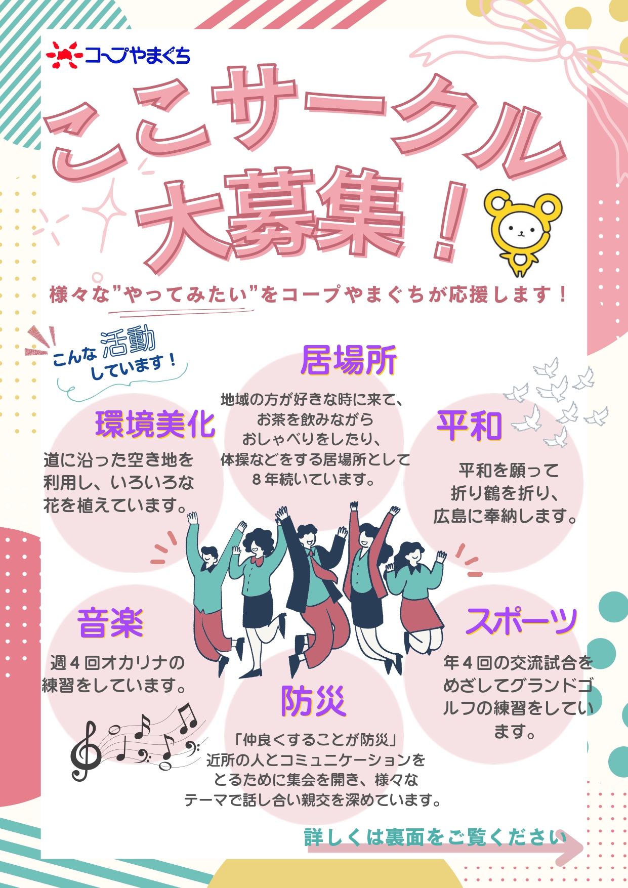 26年度ここサークル登録募集開始！ | コープやまぐち