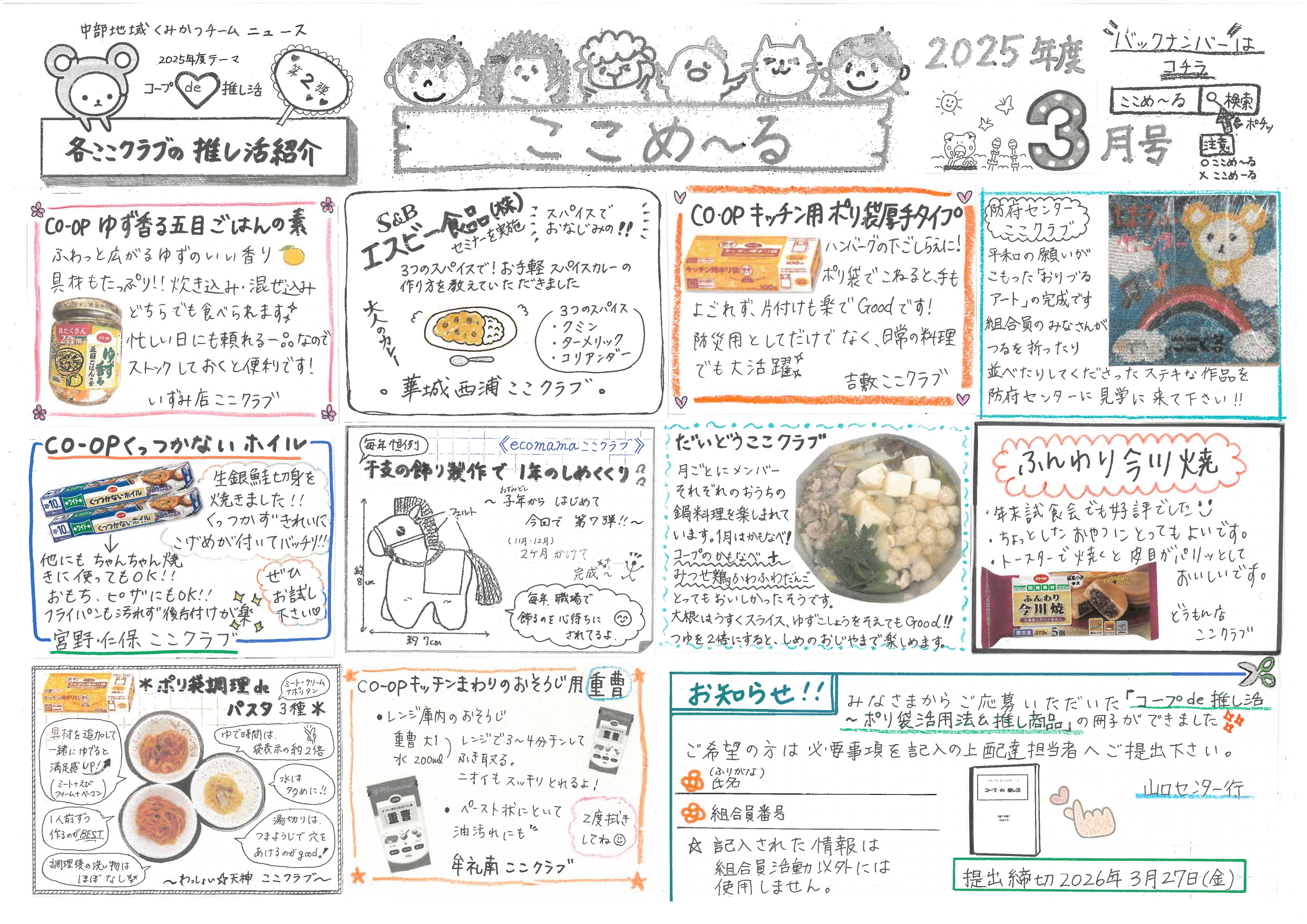 中部地域ニュース「ここめ～る」 | コープやまぐち