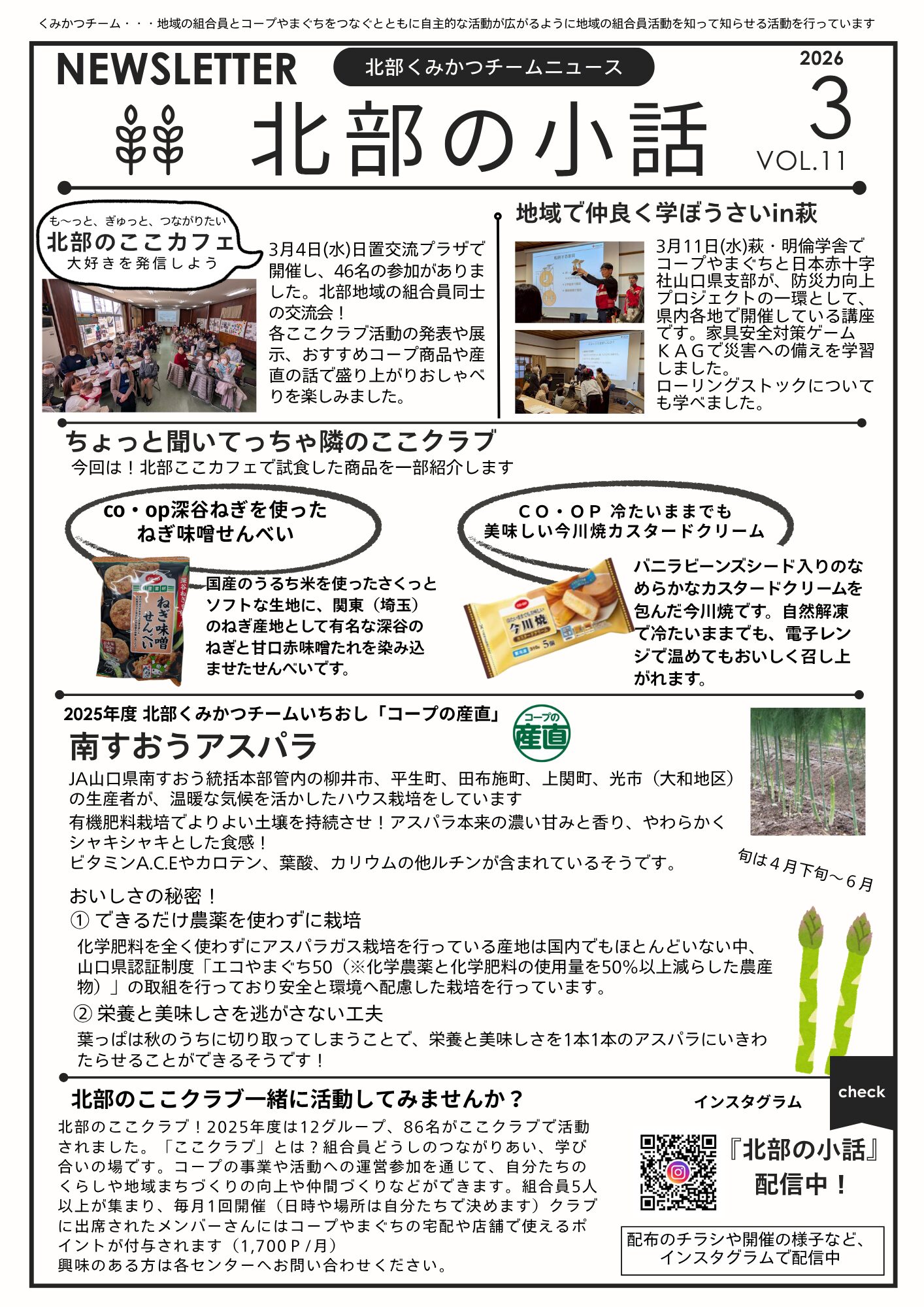 北部地域くみかつチームニュース「北部の小話」